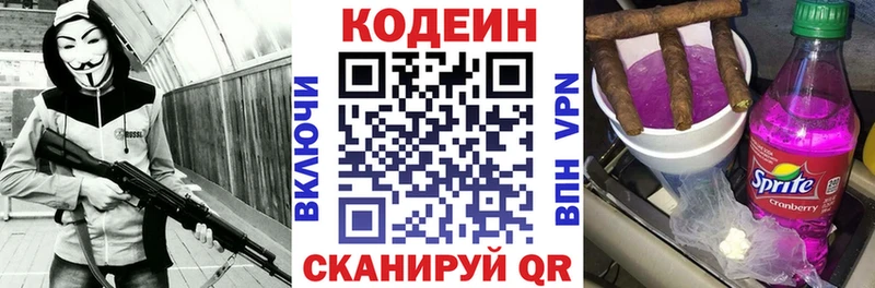 Codein напиток Lean (лин)  закладка  Макарьев 